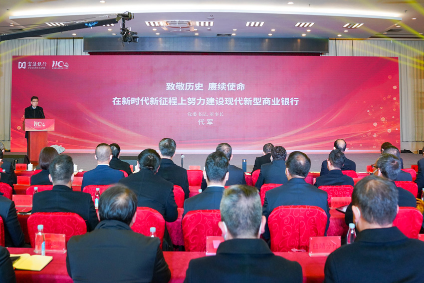 庆祝大会现场。富滇银行供图