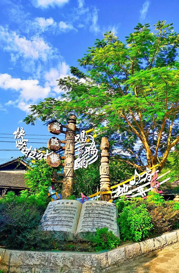 老达保“快乐拉祜”标志。澜沧县融媒体中心供图