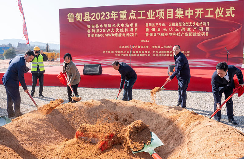 鲁甸县2023年重点工业项目集中开工。周振兴摄