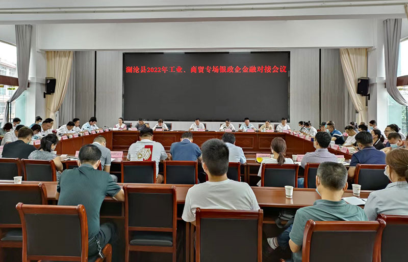 澜沧县2022年工业、商贸专场银政企金融对接会全景。澜沧县融媒体中心供图