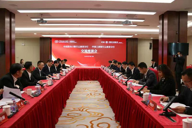 交流座谈会现场。中国进出口银行云南省分行供图