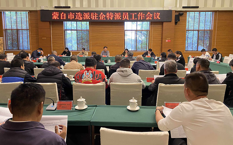 特派员工作会议。王晓梅摄
