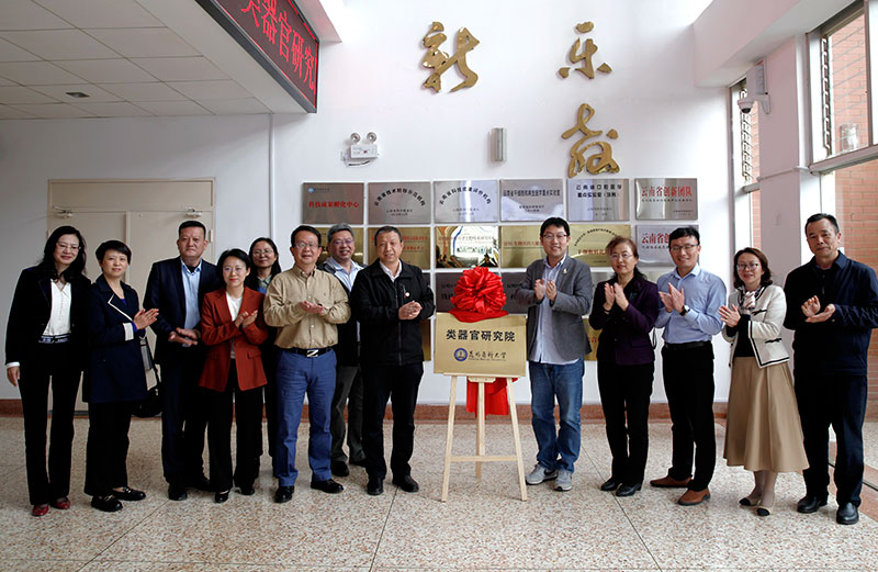 昆明医科大学类器官研究院成立揭牌仪式。