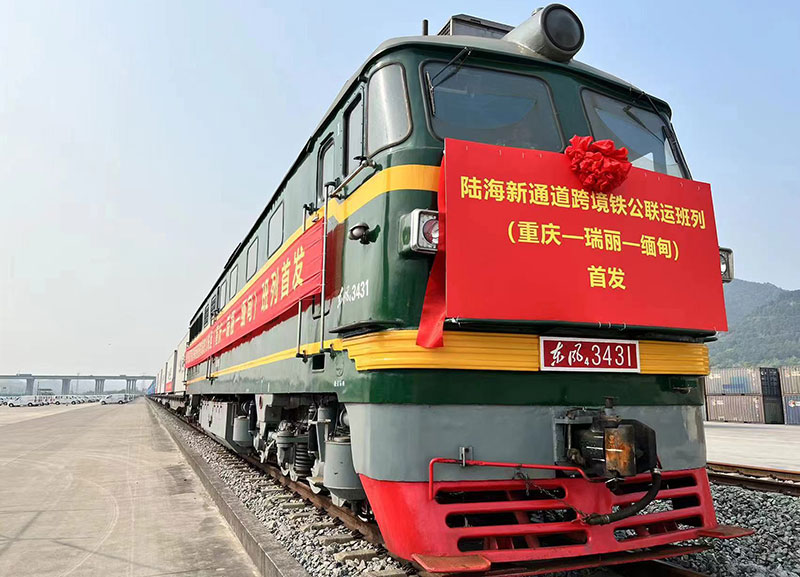 首班西部陸海新通道跨境鐵公聯運班列（重慶—瑞麗—緬甸）開行。德宏州委宣傳部供圖