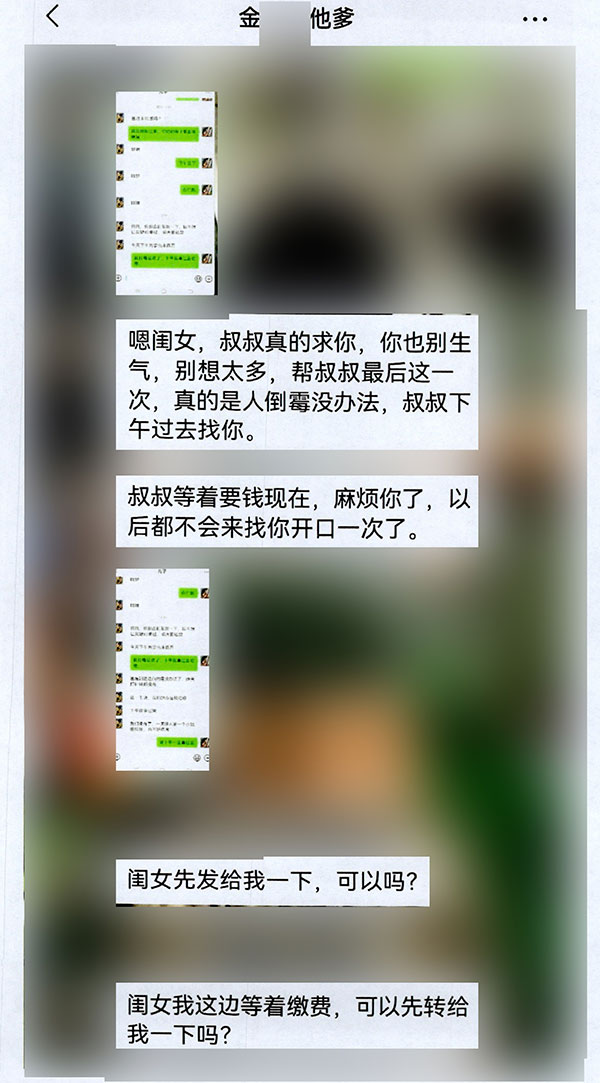 金某申请小号假装“父亲”向李某借钱