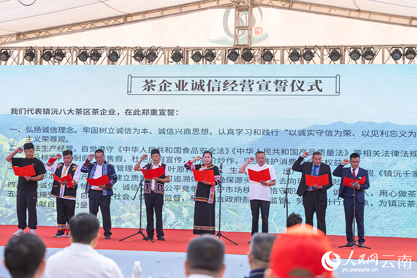 推介会现场的茶企宣誓环节。人民网记者-程浩摄