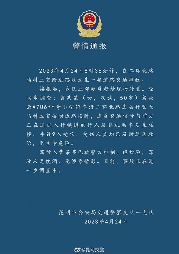 云南昆明市区发生一起交通事故 致9人受伤