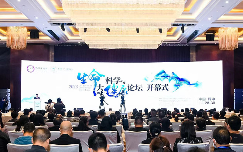 4月29日，2023腾冲科学家论坛-生命科学与大健康论坛在云南省腾冲市开幕。（主办方供图）