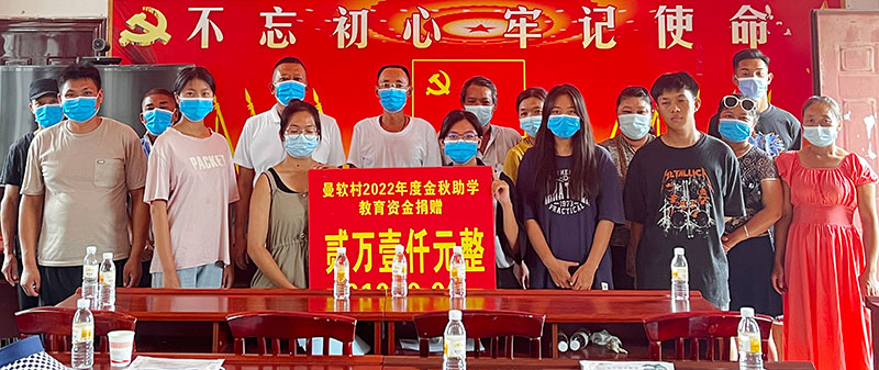 中国电信在德宏曼软村捐资助学。