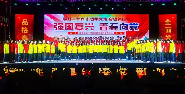 建水实验中学“强国复兴-青春向党”爱国主题文艺晚会现场