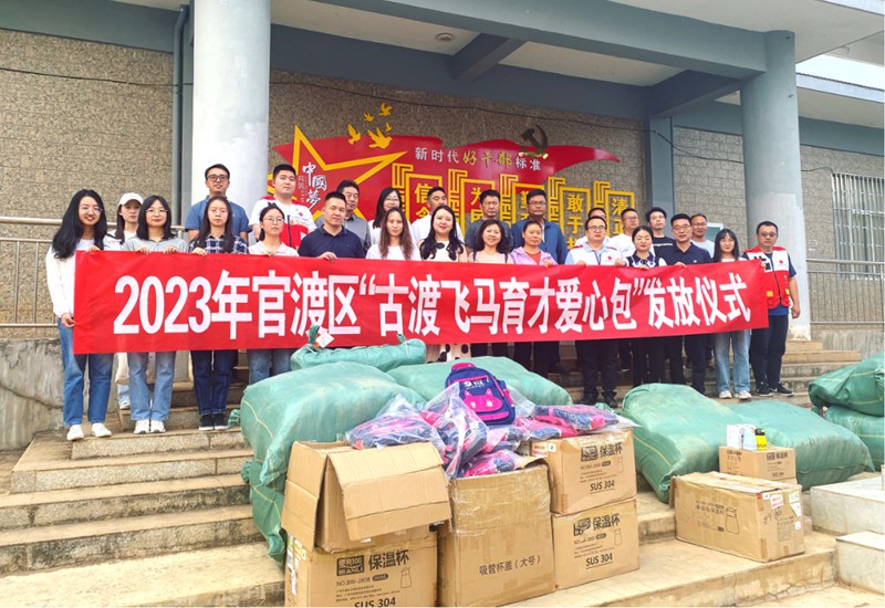 2023年官渡区“古渡飞马育才爱心包”发放仪式。官渡区融媒体中心供图