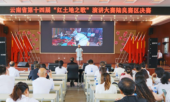 云南省第十四届“红土地之歌”演讲大赛陆良赛区决赛现场。 