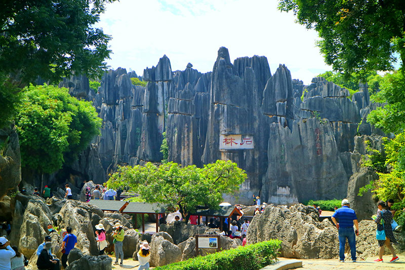 石林胜景