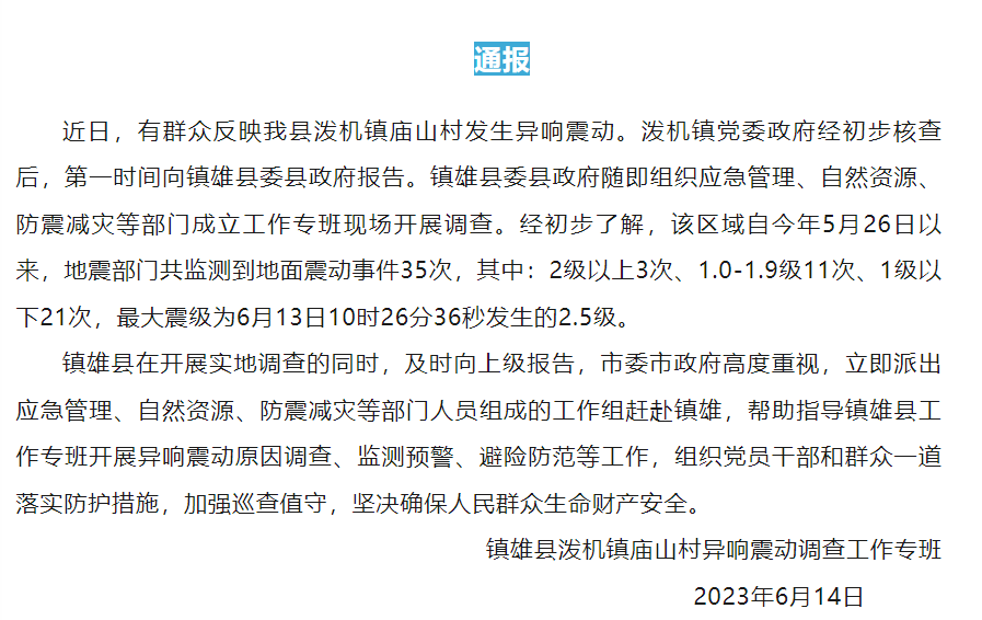 来源：镇雄县融媒体中心官方微信