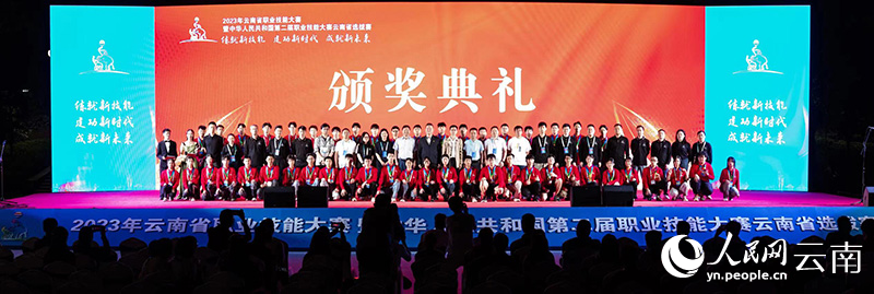 2023年云南省职业技能大赛暨第二届全国职业技能大赛云南选拔赛圆满落幕。人民网曾智慧摄