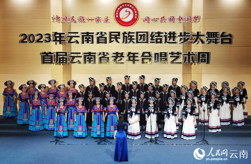 首届云南省老年合唱艺术周开幕式合唱展演现场。人民网 刘怡摄