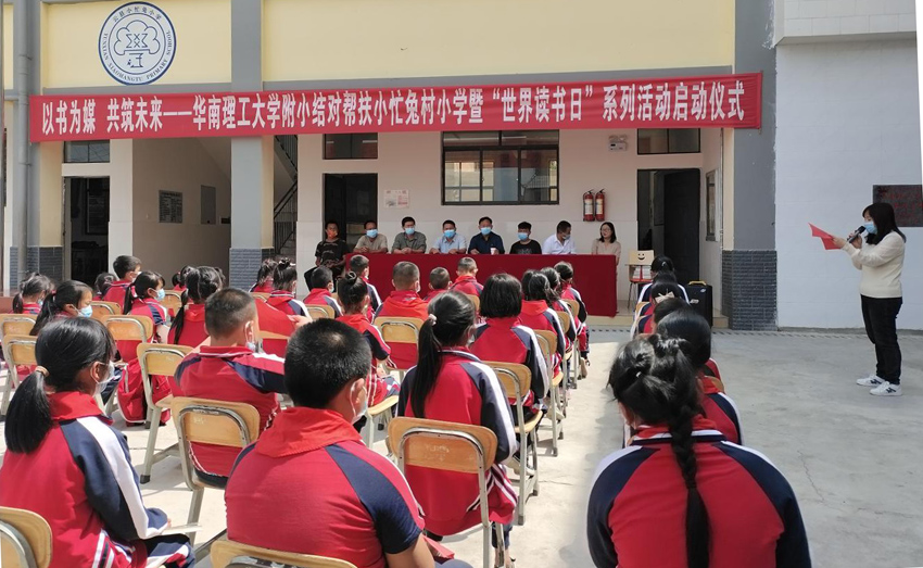 1华南理工大学附属实验学校结对帮扶小忙兔村开展“世界读书日”活动。谢华剑摄
