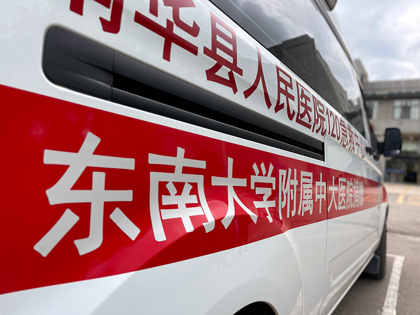东南大学向南华县捐赠的急救车。人民网记者-程浩摄