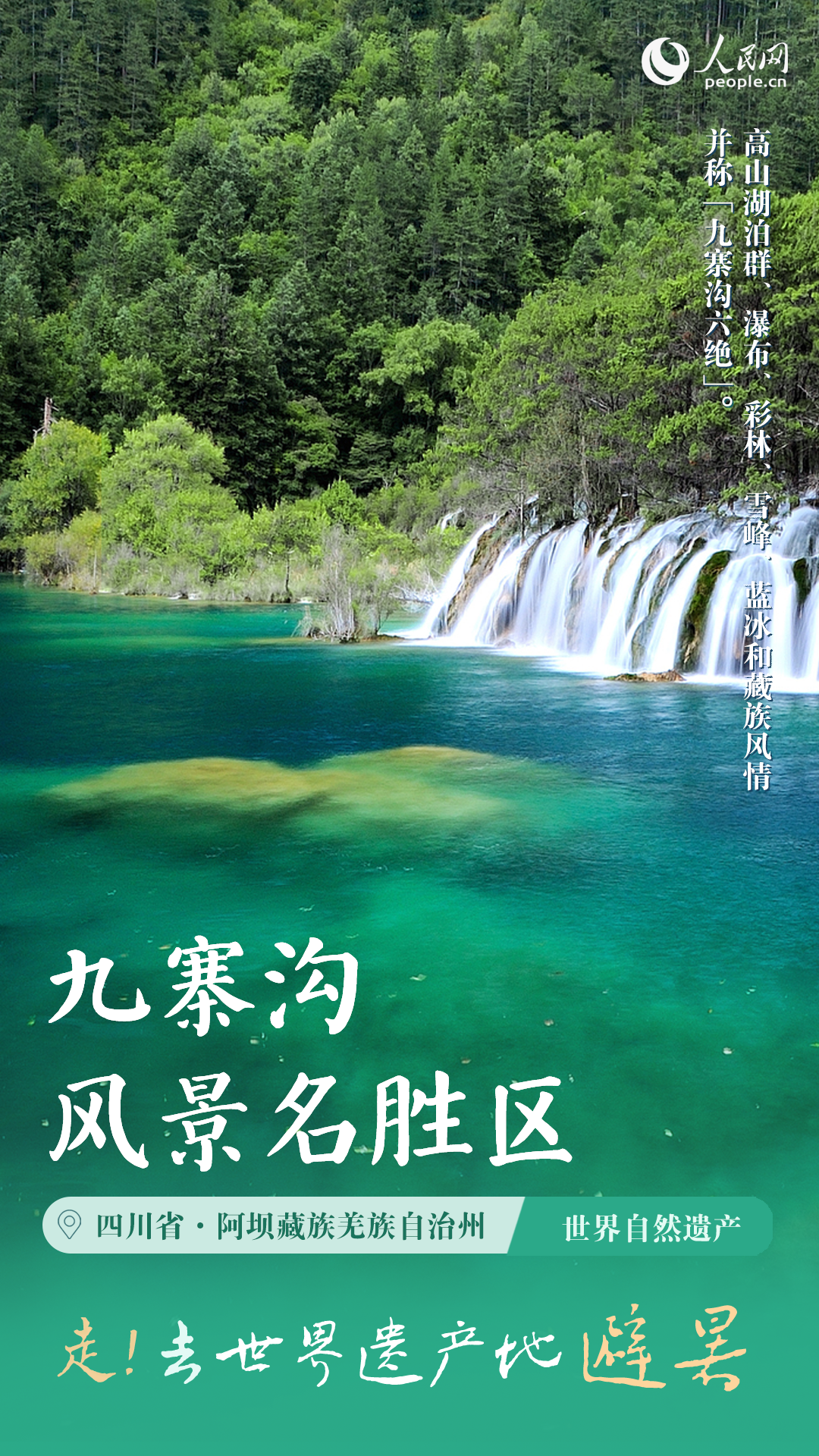9图打卡！这些世界遗产地避暑有“凉”方