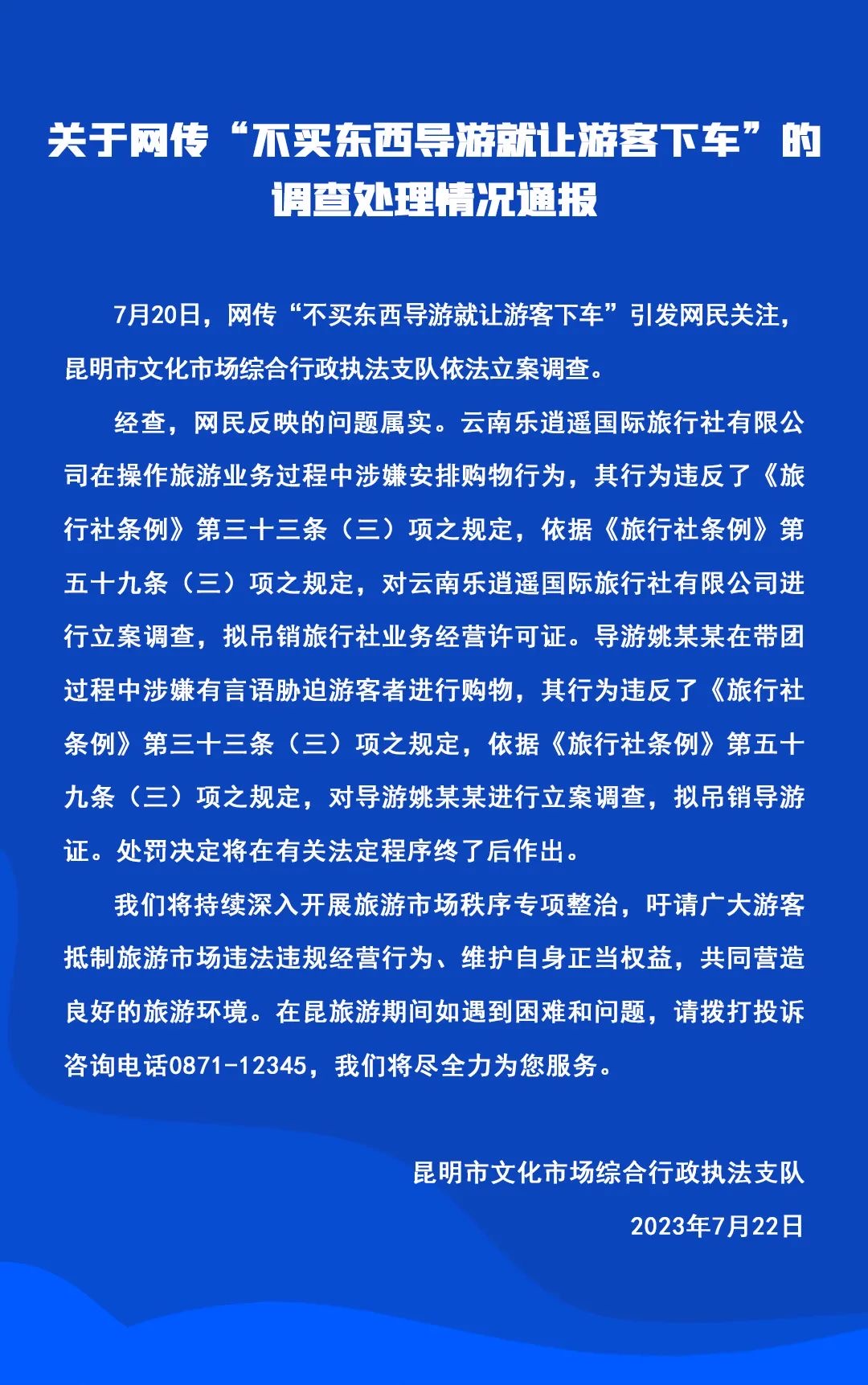通报截图。