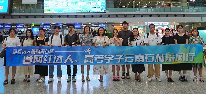 跟着达人暑期游石林。石林风景名胜区管理局供图