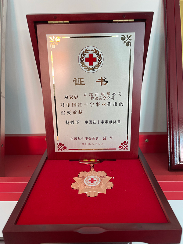荣获中国红十字奉献奖章