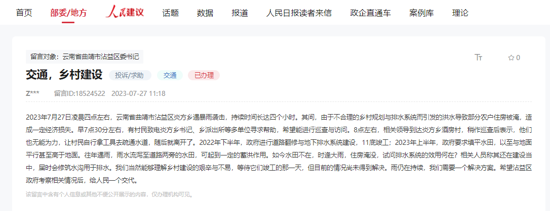 人民网“领导留言板”留言截图1。