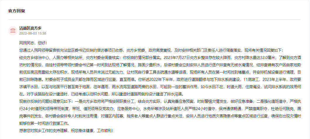 人民网“领导留言板”留言截图1。
