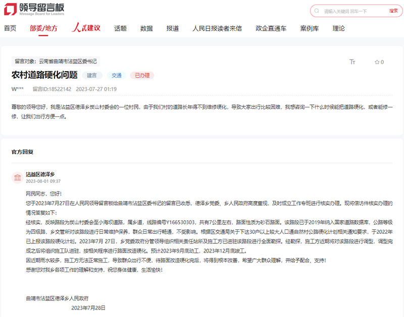人民網“領導留言板”留言截圖。