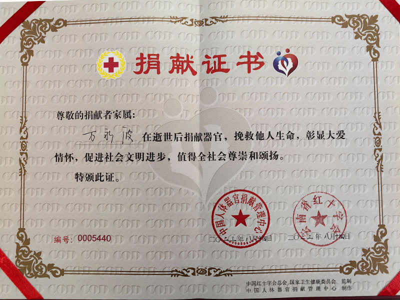 萬永波的器官捐獻証書。羅丹攝