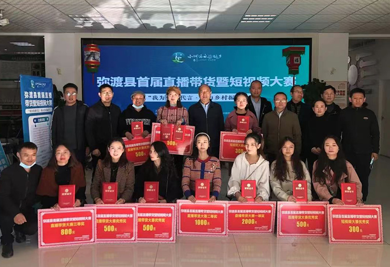 “我为弥渡代言，助力乡村振兴”直播带货暨短视频大赛。弥渡县融媒体中心供图
