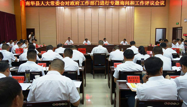 南华县人大常委会对政府工作部门进行专题询问工作评议会议。南华县融媒体中心供图