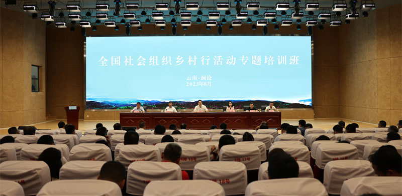 全国社会组织乡村行活动专题培训班在云南省普洱市澜沧县举办。澜沧县融媒体中心供图