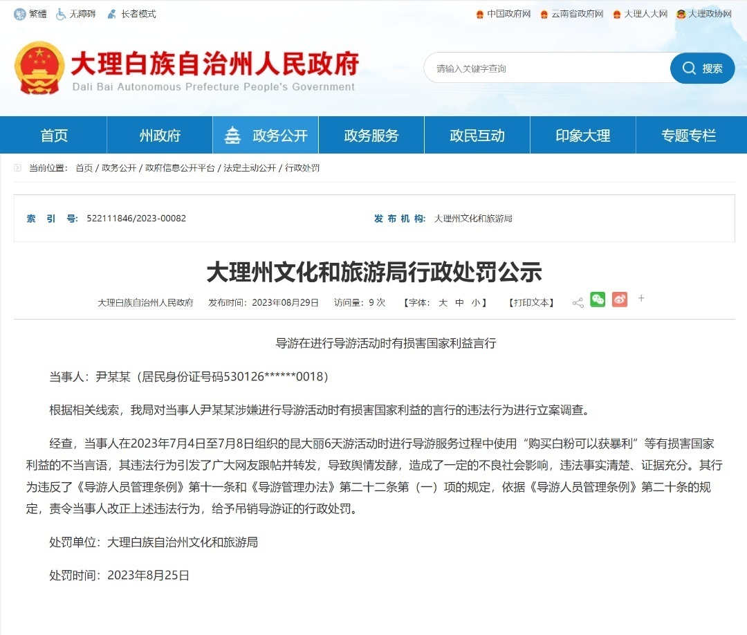 公示内容。来源：大理州政府官网
