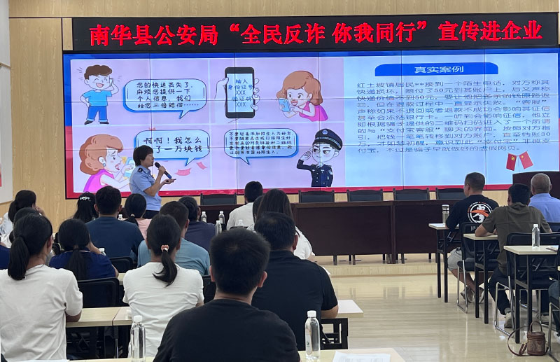 南華縣反詐宣傳進企業。南華縣公安局供圖