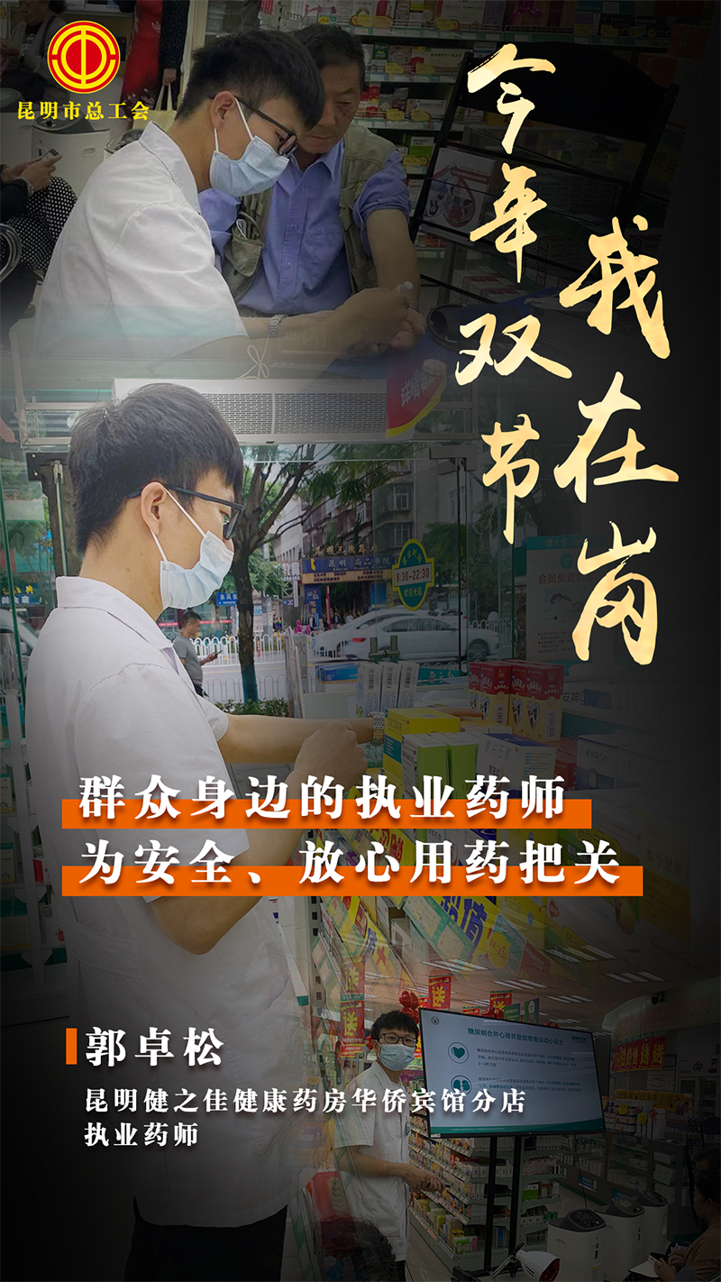 双节我在岗·群众身边的执业药师