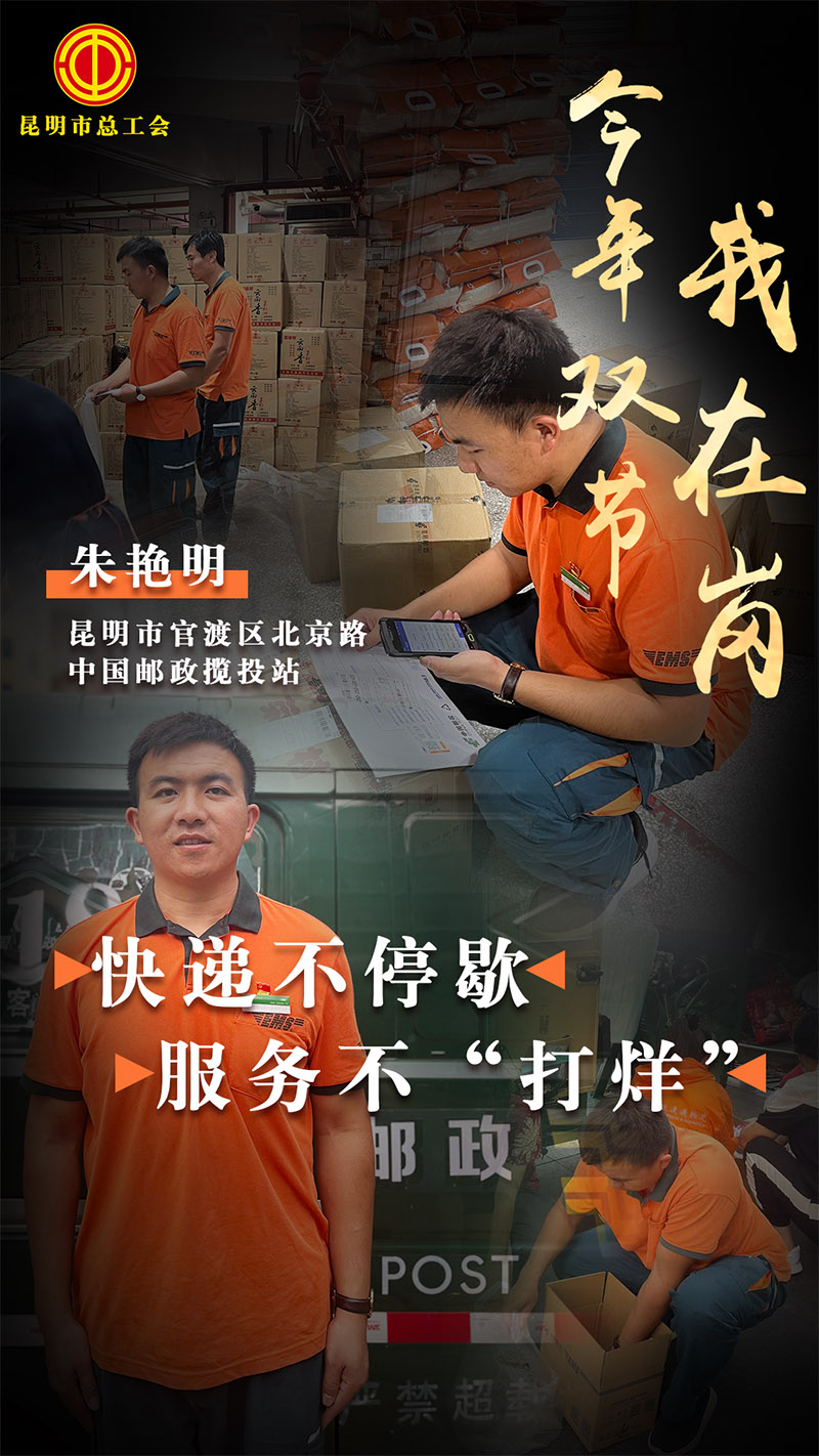 双节我在岗·快递不停歇 服务不“打烊”