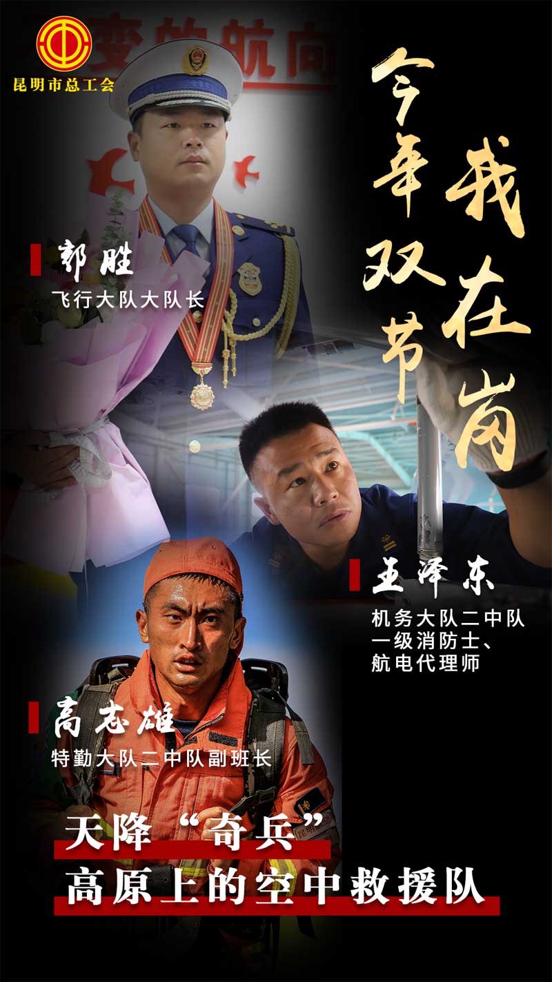 双节我在岗·天降“奇兵” 高原上的空中救援队