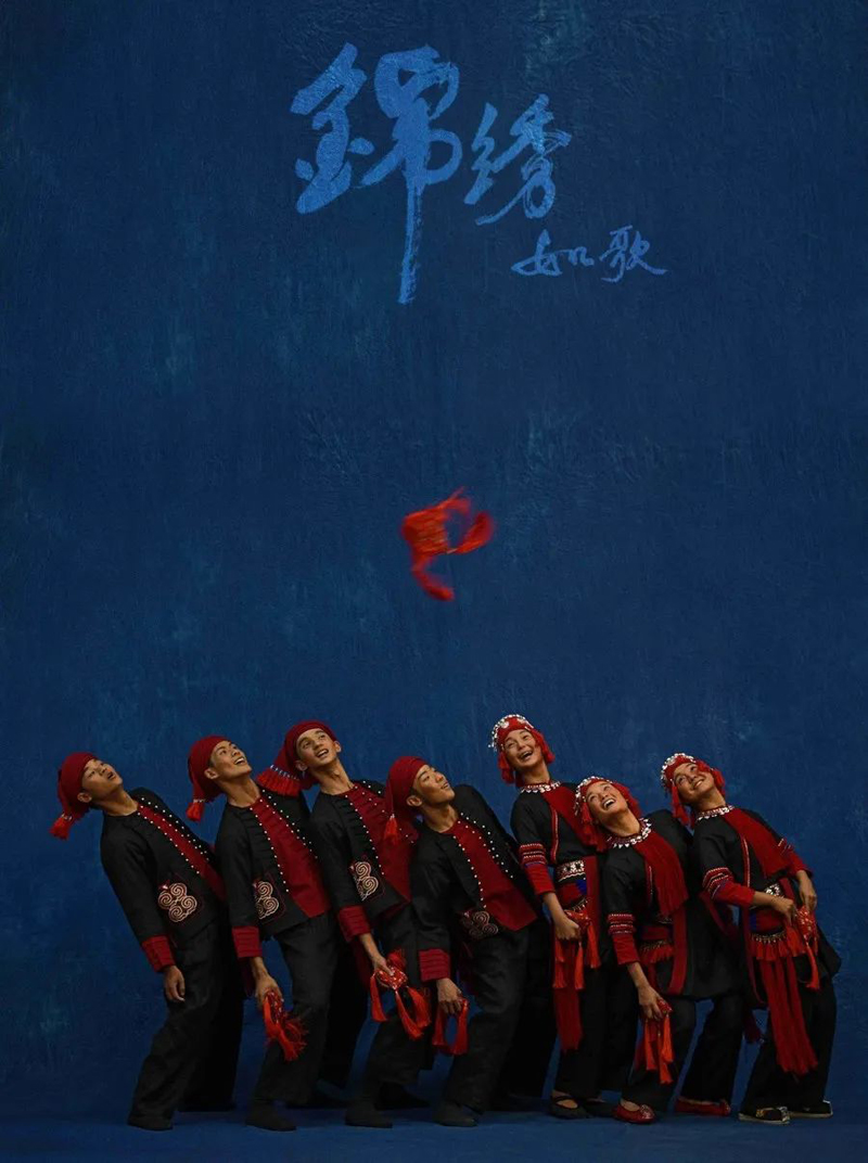 文山民族舞劇《錦繡如歌》。文山州民族文化工作團供圖
