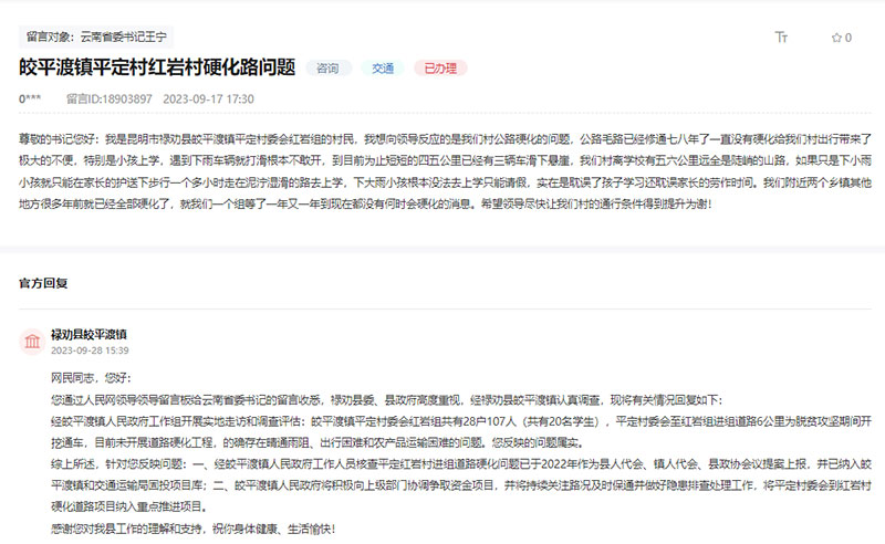 人民网“领导留言板”留言截图。