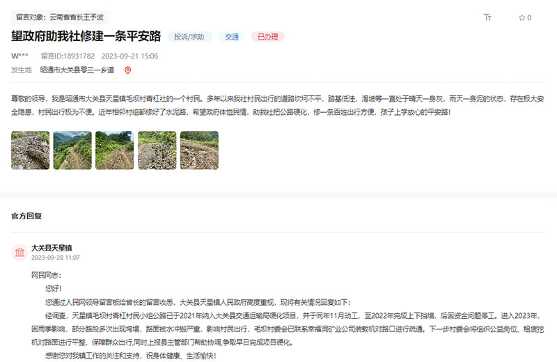 人民网“领导留言板”留言及回复截图。
