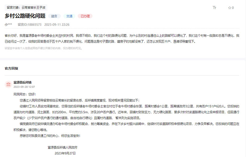 人民网“领导留言板”留言及回复截图。