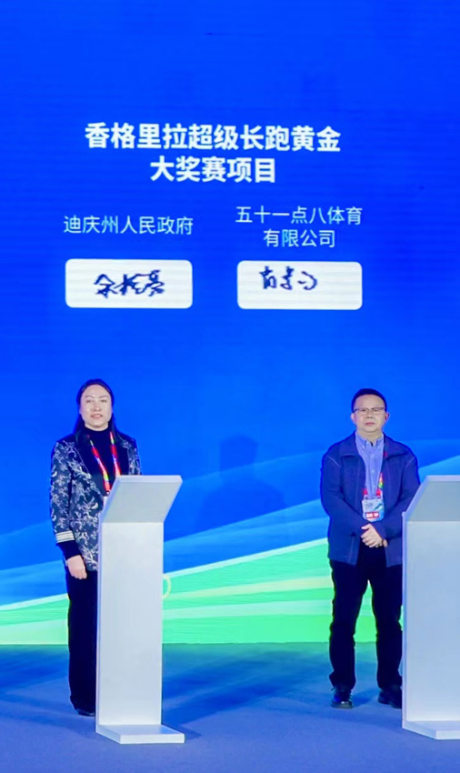 迪慶州余桂芬副州長和51.8體育有限公司肖景勻董事長簽約現場