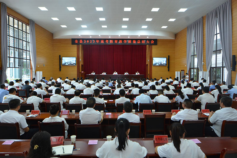 景谷县2023年高考教育质量总结大会现场。