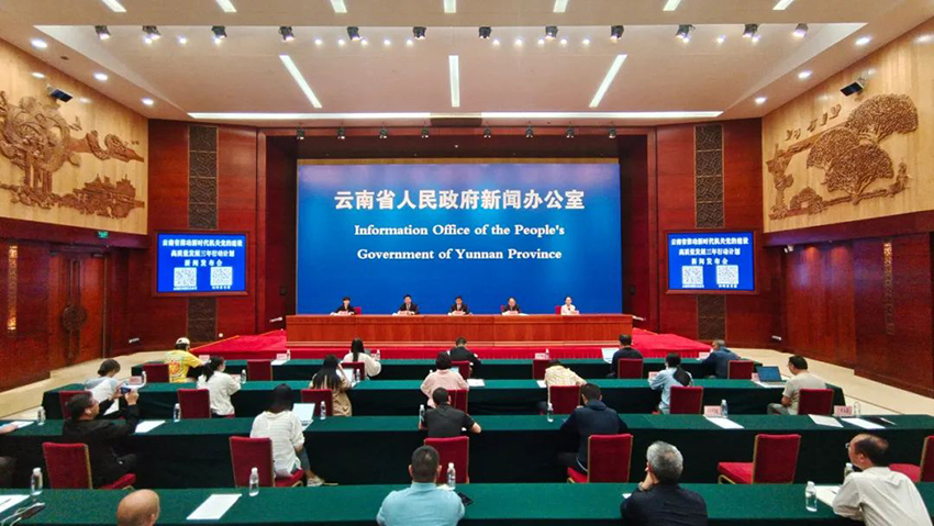 今年9月，云南省召开《云南省推动新时代机关党的建设高质量发展三年行动计划（2023—2025年）》新闻发布会。赵嘉摄