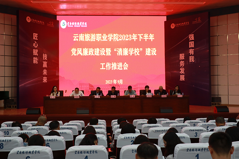 學院召開2023年下半年黨風廉政建設暨“清廉學校”建設工作推進會（張妍姬）