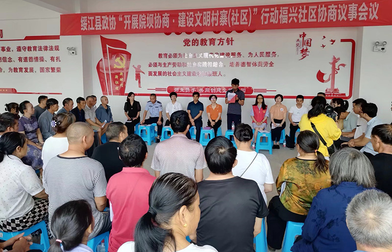 福兴社区关爱留守儿童专题协商议事会