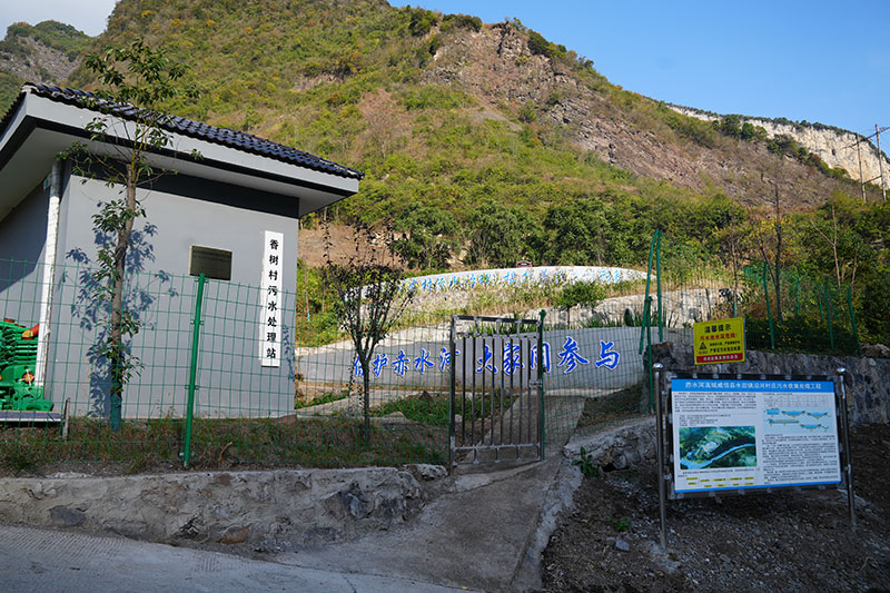 水田鎮香樹村污水處理站。
