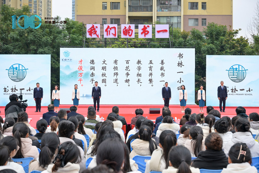 书林一小建校百年庆典活动现场。书林一小供图