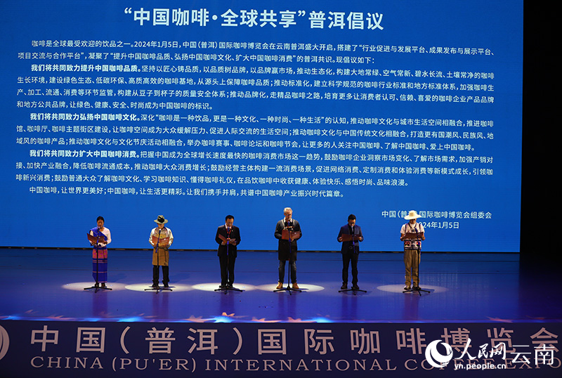 各个群体代表共同宣读《“中国咖啡·全球共享”普洱倡议》。人民网记者 李发兴摄
